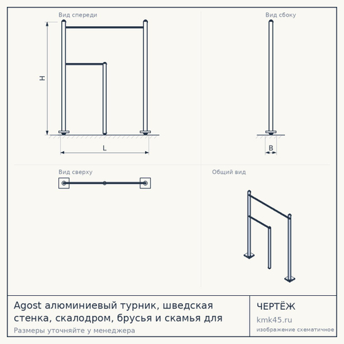 Agost алюминиевый турник, шведская стенка, скалодром, брусья и скамья для пресса