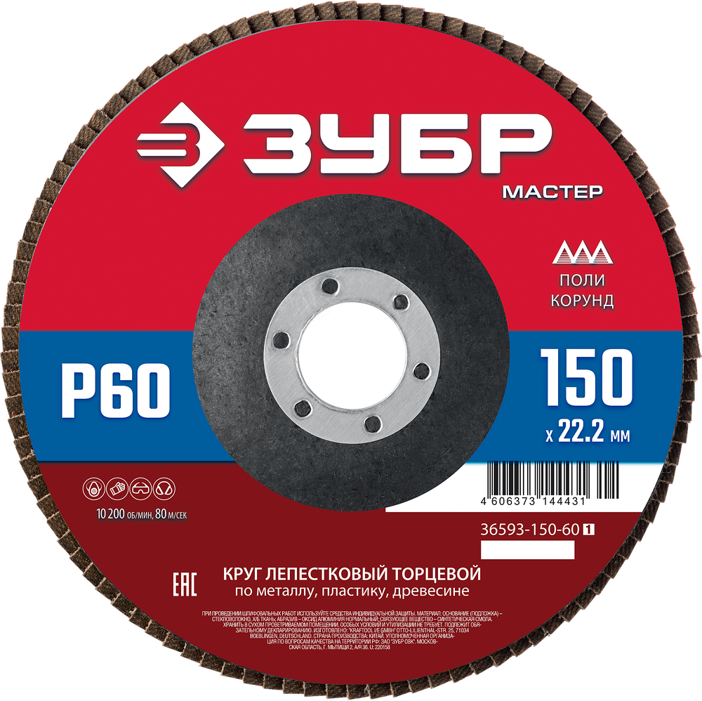 36593-150-60 Круг лепестковый торцевой