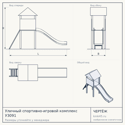 Уличный спортивно-игровой комплекс У3091 — от 30 000 ₽