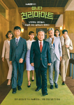 Альбом Pegasus Market tvN Drama OST