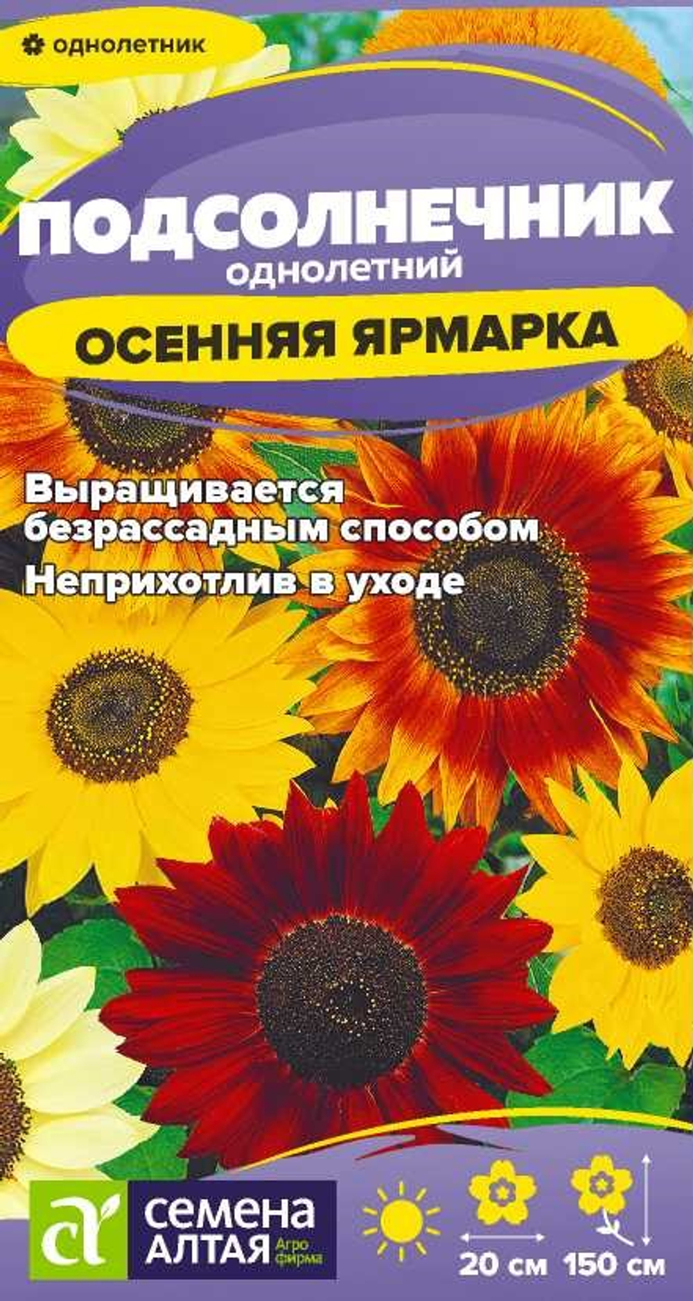 Подсолнечник Осенняя Ярмарка 0,5 Семена Алтая