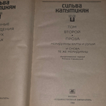 С. Капутикян Избранные произведения в 2 томах. Том 2