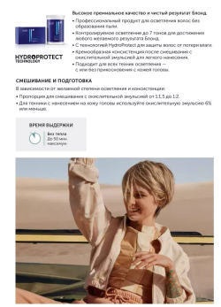 LONDA Осветляющая пудра 2*500 г. в коробке