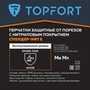 Перчатки с нитриловым покрытием для защиты от порезов Сполдер Нит Е TOPFORT