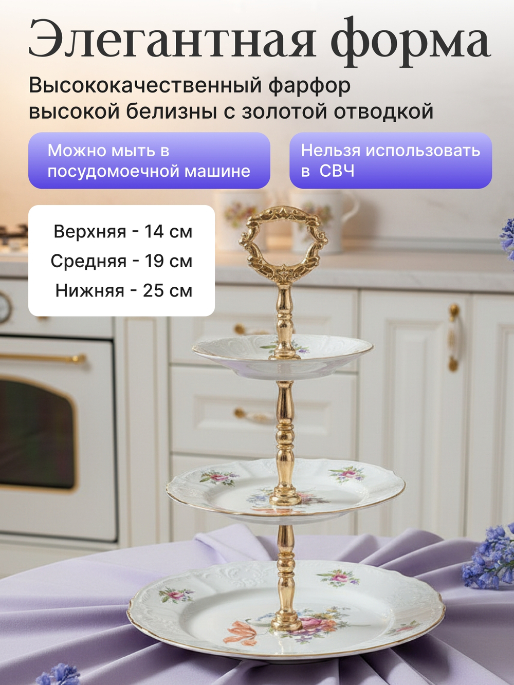 Этажерка 3-ярусная "Bernadotte" Мейсенский букет 32 см