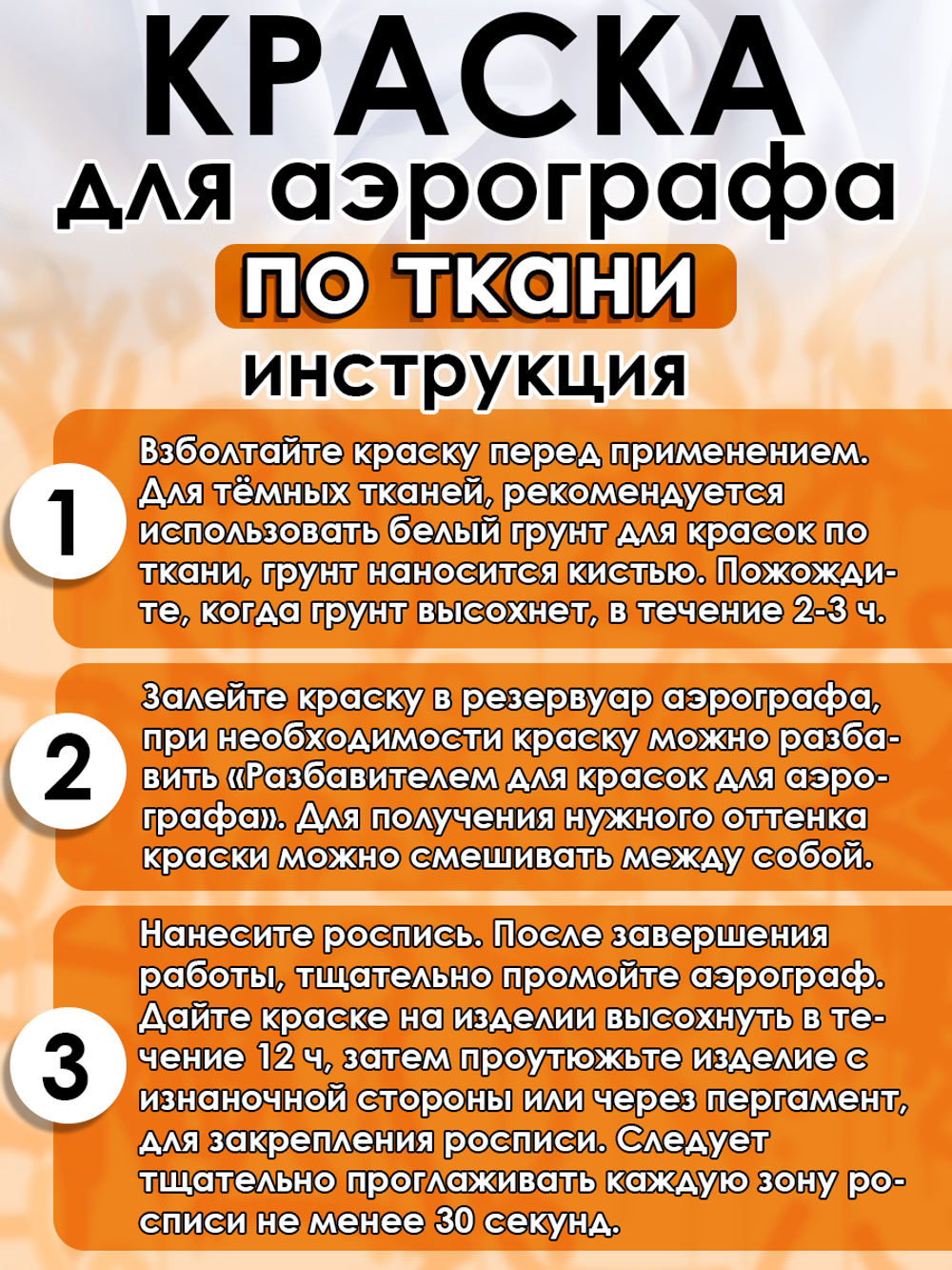 Краска для аэрографа по ткани «Тёмно-жёлтая»