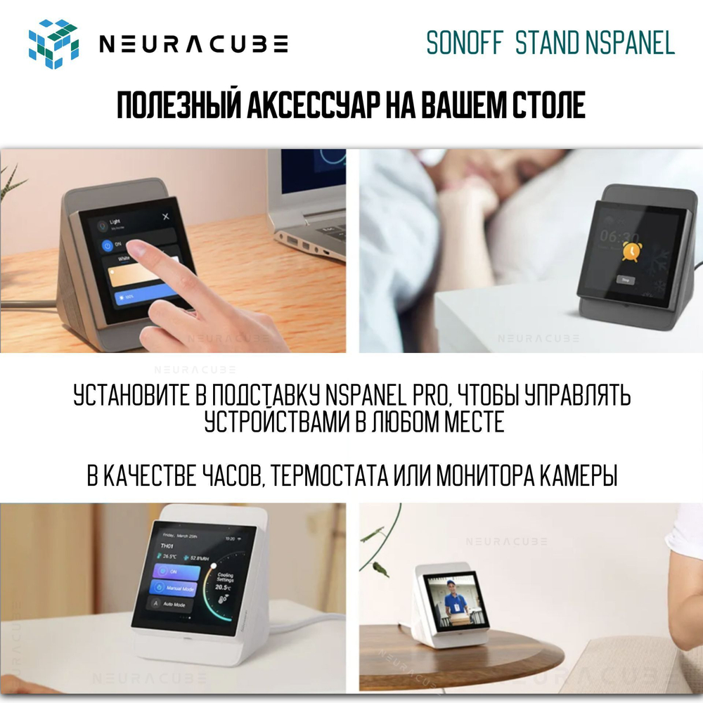 Подставка для панели управления Sonoff NSPanel/NSPanel PRO (Black)