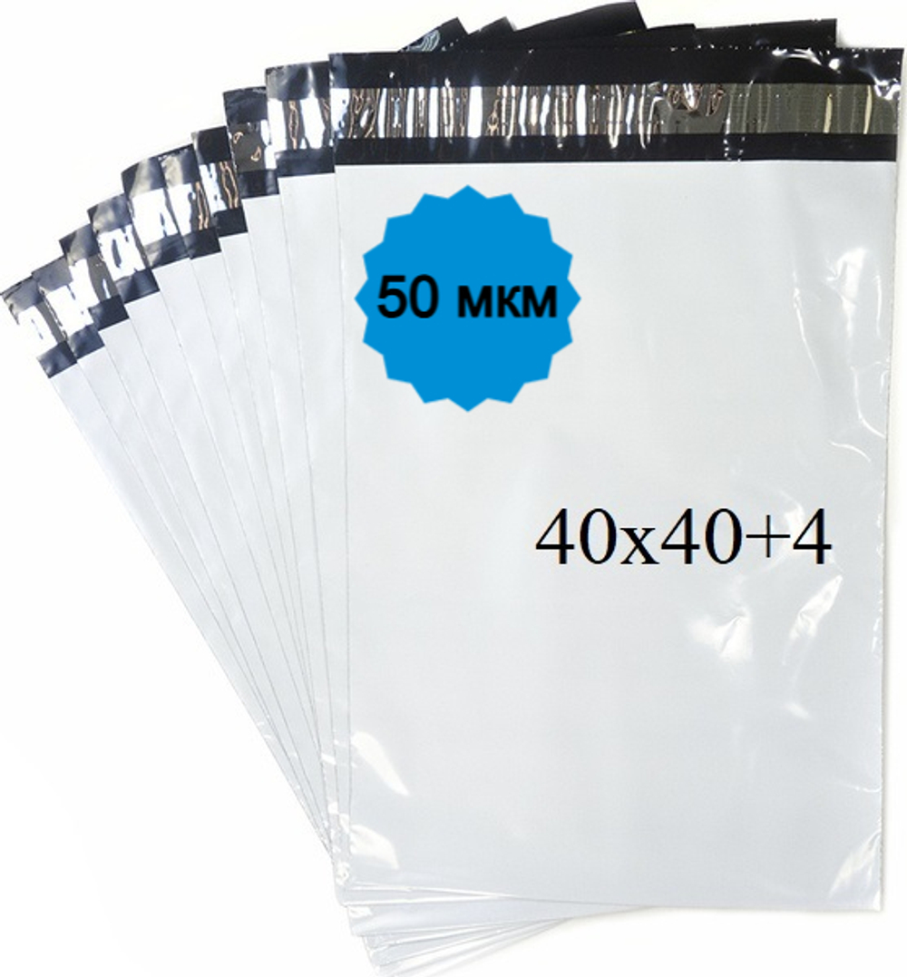 Курьерские пакеты 40х40+4см, 50мкм (50/500шт)