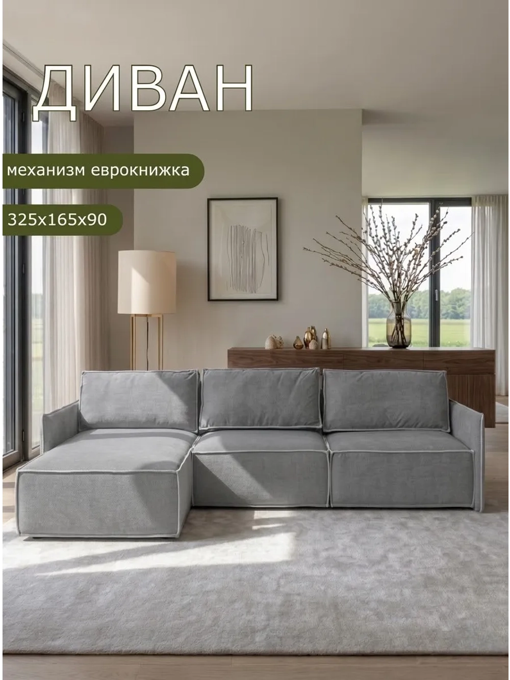 443 Угловой диван (большой)