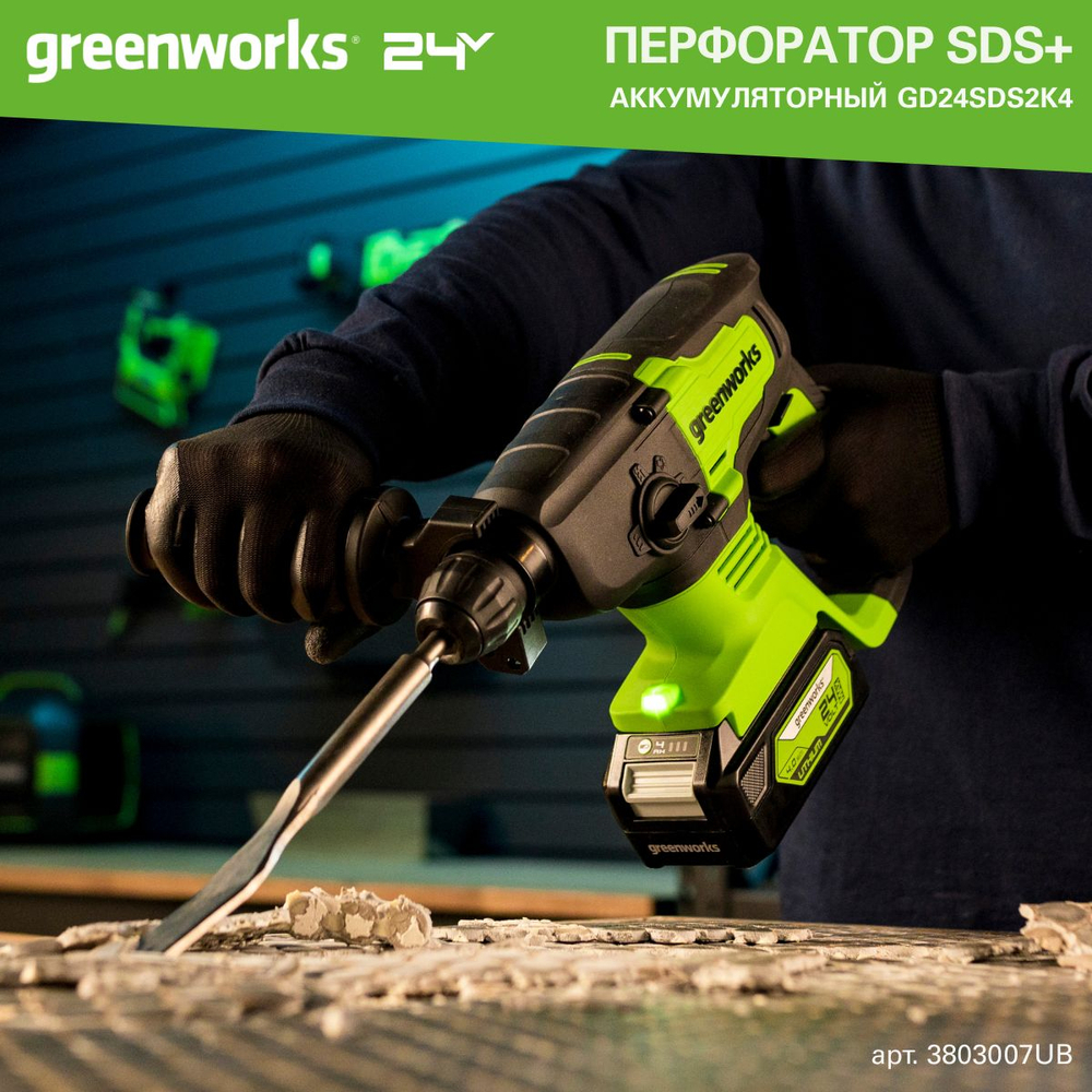 Перфоратор аккумуляторный бесщеточный Greenworks Арт. 3803007UB, 2 ДЖ, 24V, c 1хАКБ 4 Ач и ЗУ в сумке
