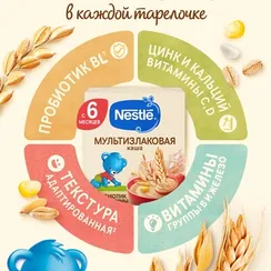 Каша Nestle безмолочная сухая мультизлаковая 200г с 6 месяцев