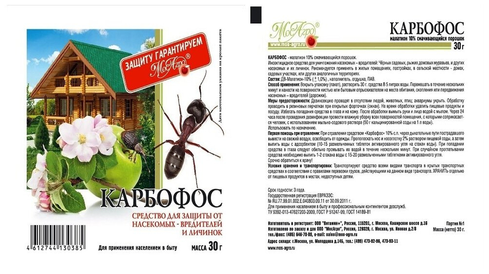 КАРБОФОС МосАгро средство для защиты от насекомых 30гр.