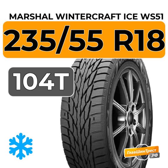 Marshal WinterCraft Ice WS51 SUV 235/55 R18 104T XL
