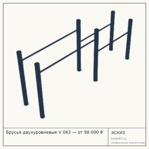 Брусья двухуровневые V 063 — от 98 000 ₽