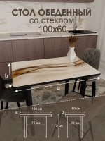 Обеденный стол "Волна 32" 100x60 см