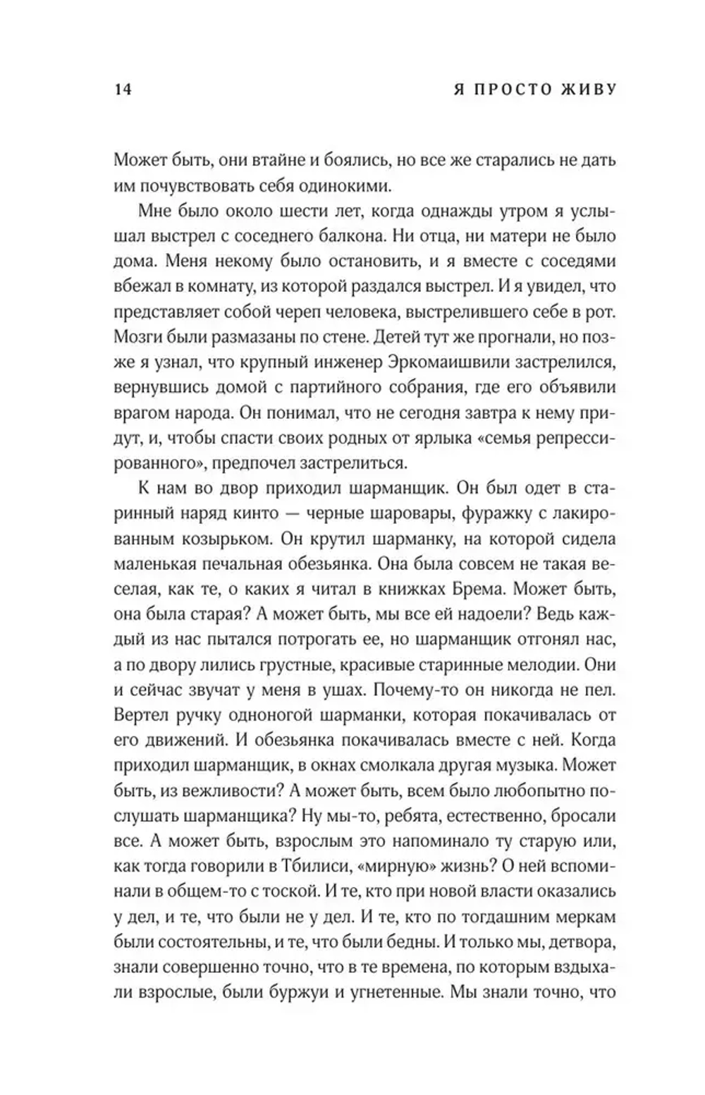 Я просто живу...