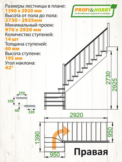 Лестница на второй этаж К-031м/1 Правая