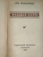 Книга "Младшая сестра"