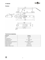 ST-DB650M Замок электромеханический Smartec