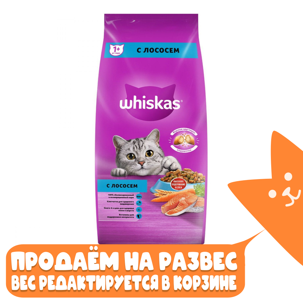 Подушечки с Лососем, сухой корм для кошек Whiskas РАЗВЕСНОЙ