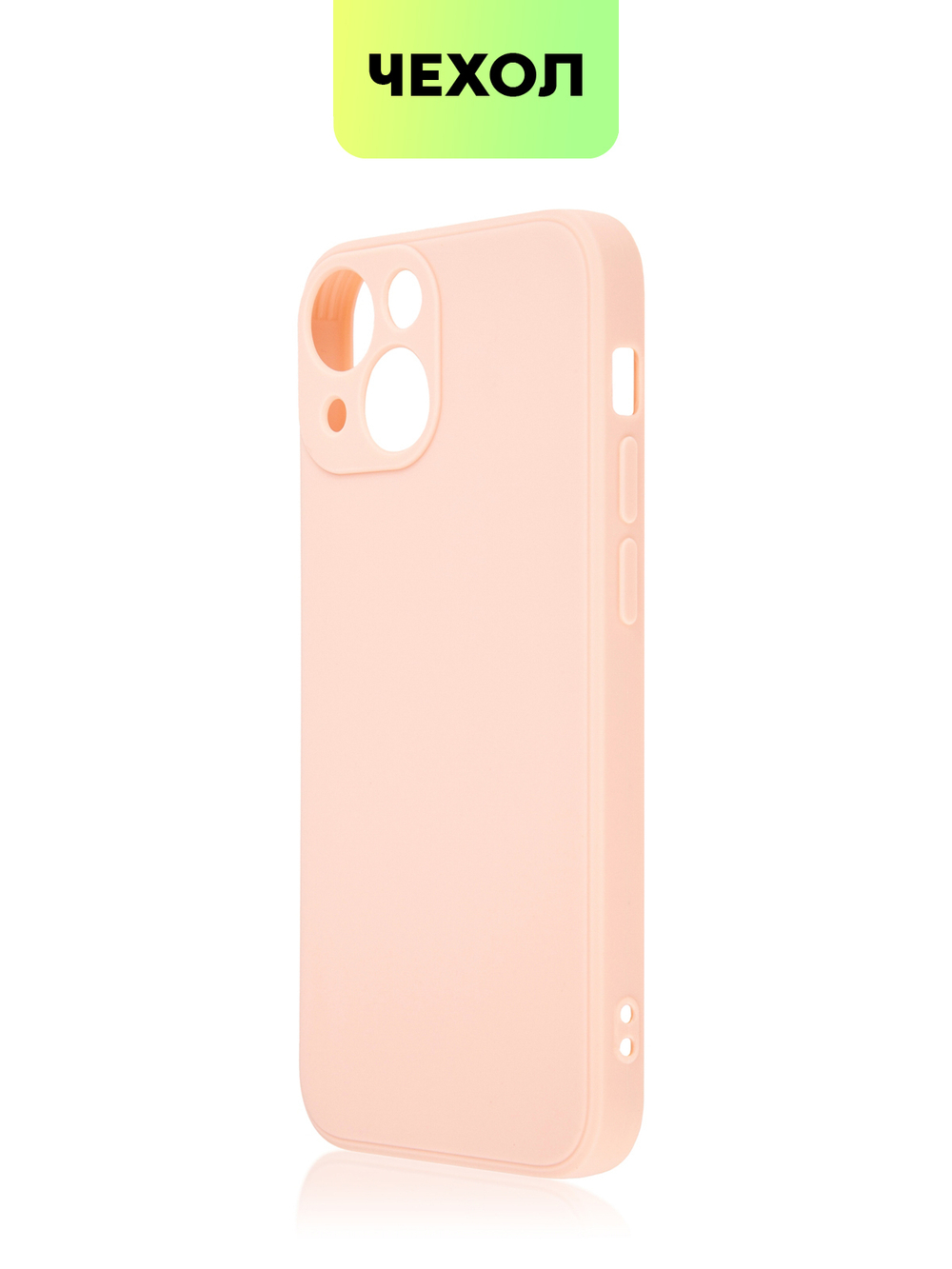 Чехол BROSCORP для Apple iPhone 13 mini оптом (арт. IP13MINI-COLOURFUL-LIGHTPINK)