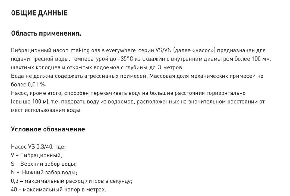 Насос вибрационный VN 0,3/40-10м нижний Oasis