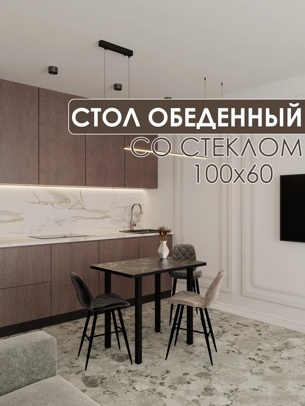 Обеденный стол "Гелекси" 100x60 см