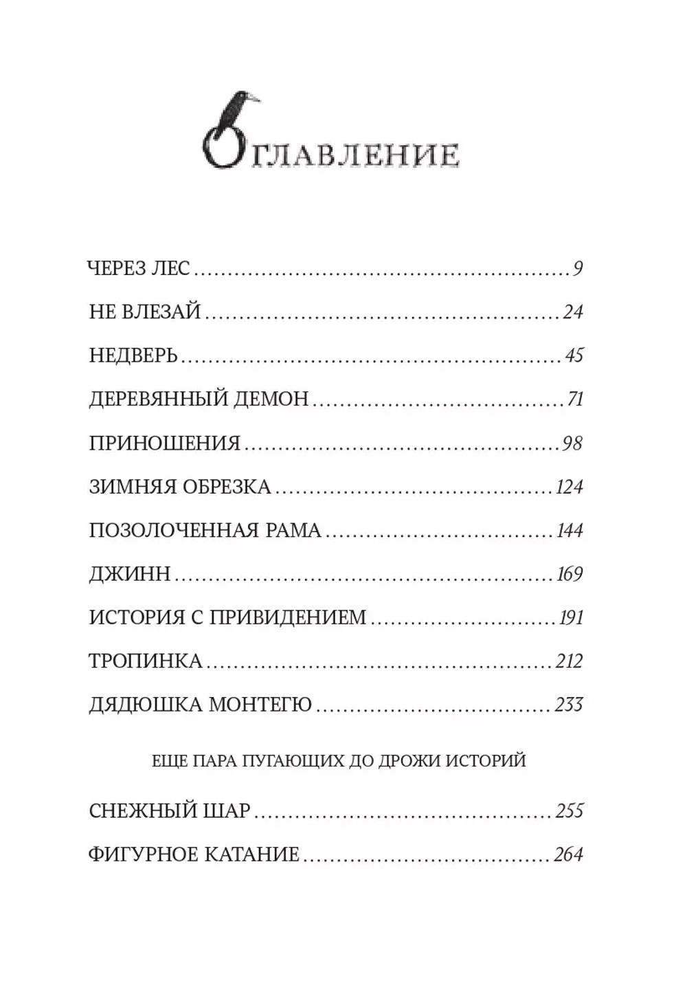 Страшные сказки дядюшки Монтегю
