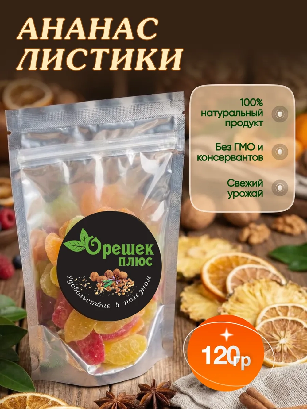 Ананас листики 120гр