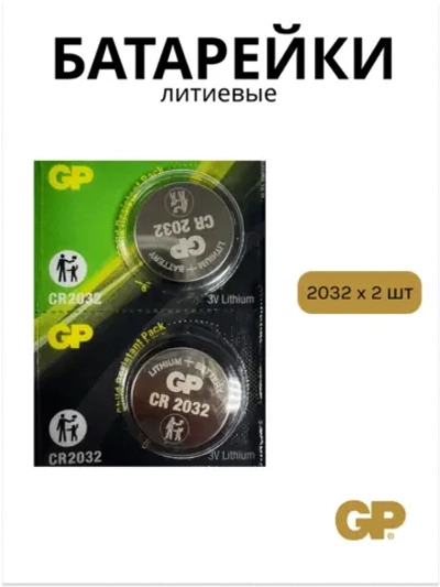 Батарейки литиевые CR2032 2 штуки