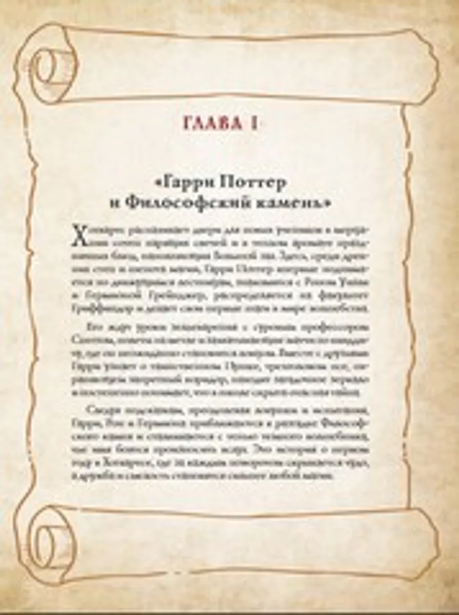 Книга рецептов Гарри Поттера. Более 120 рецептов из Хогвартса, Хогсмида и других волшебных мест