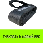 Текстильный петлевой строп Regular Wide СТП 4 т 2 м SF5 120 мм HITCH SZ078105