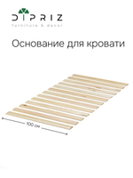 Основание для кровати (ламели) из натуральной сосны, 100 см