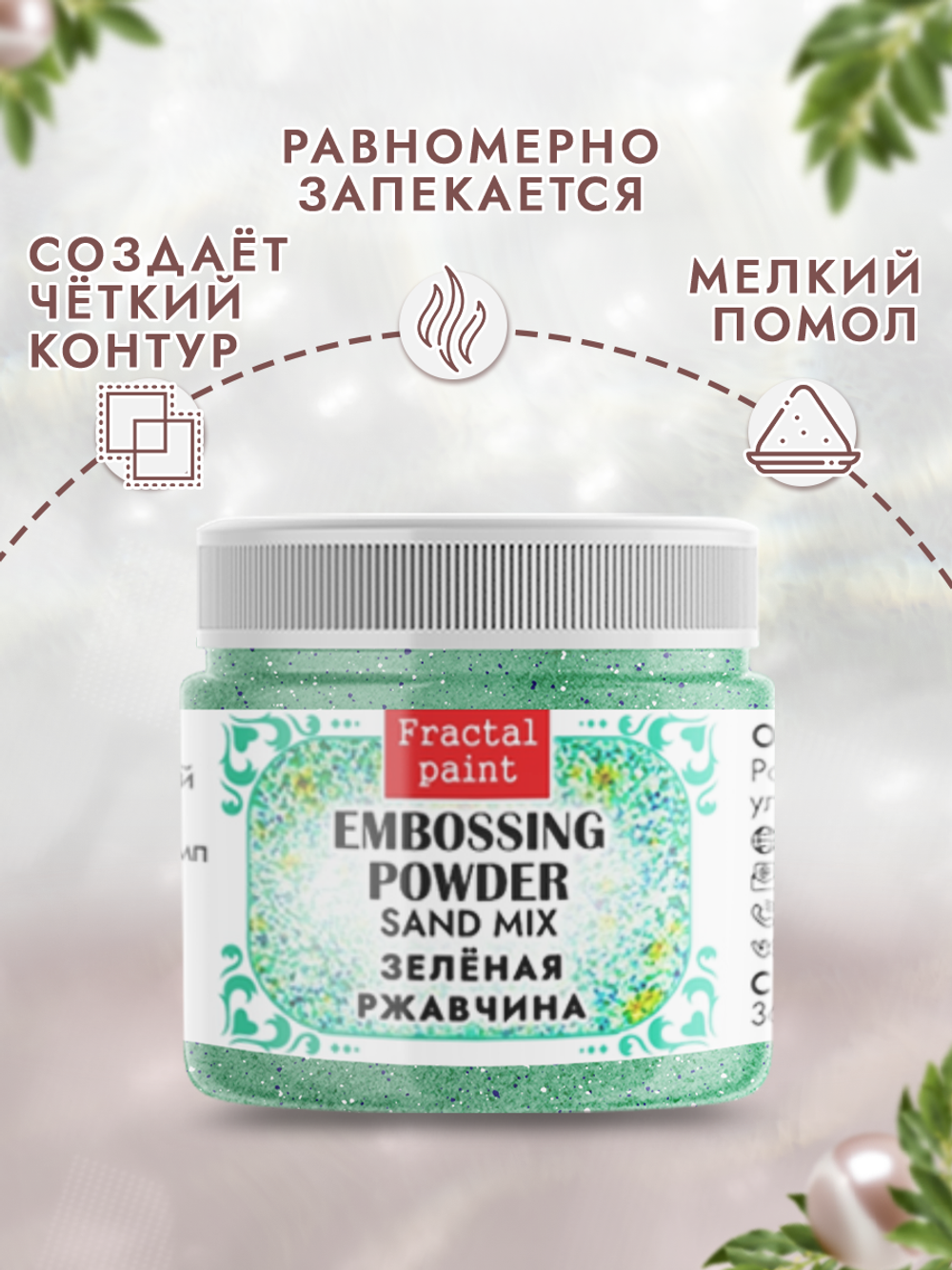 Пудра sand mix «Зеленая ржавчина»