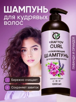 Шампунь для кудрявых волос увлажняющий