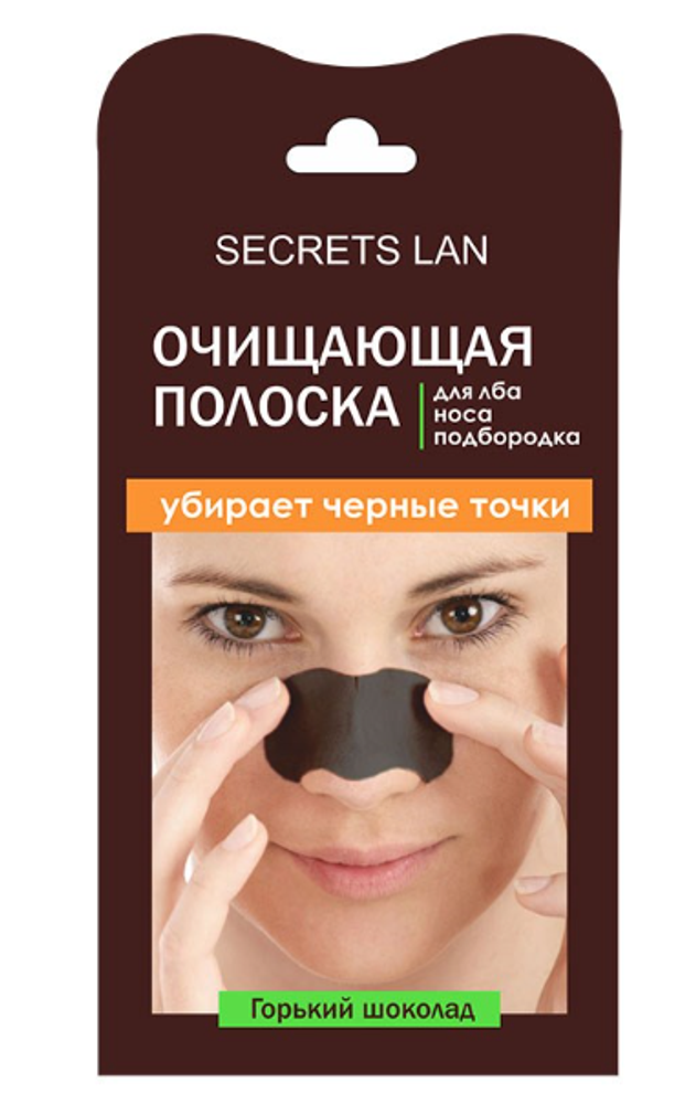 Secrets Lan Очищающая полоска для лба, носа, подбородка Горький шоколад 4 г
