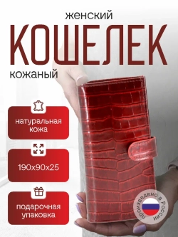 Кошелек кожаный