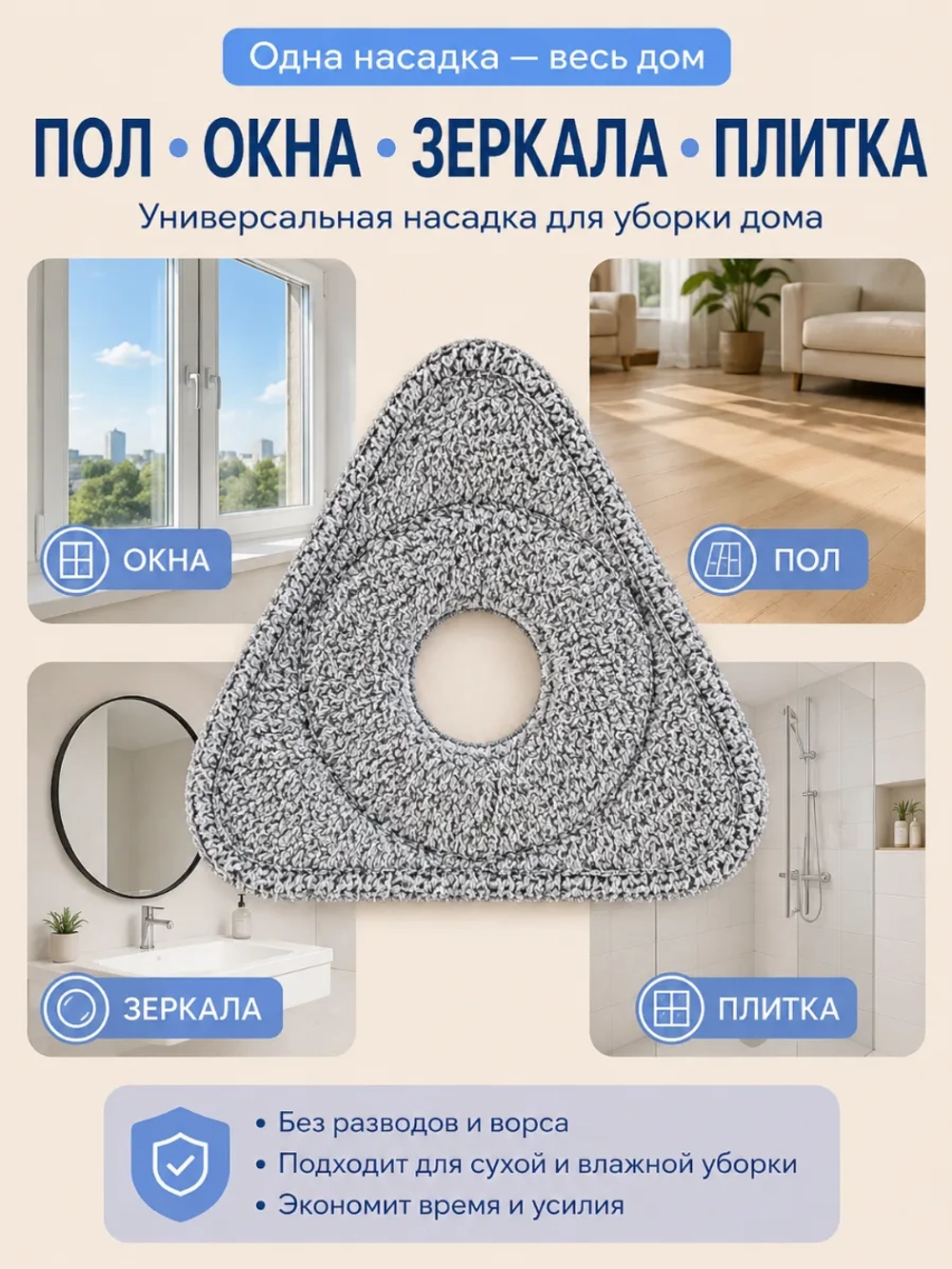 Насадка на умную швабру треугольная из микрофибры 2 шт