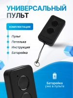 Пульт для ворот и шлагбаумов Transmitter 2-PRO 2 штуки