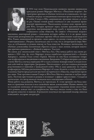 Унесенные ветром