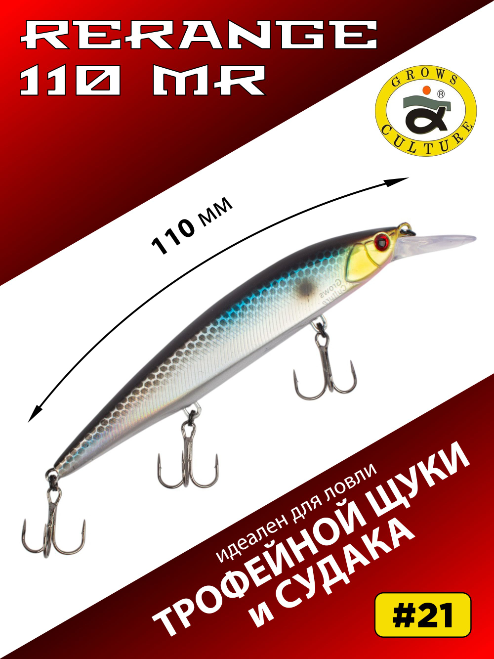 Воблер Минноу Rerange 110 MR 110 мм 15.9 г цвет #21