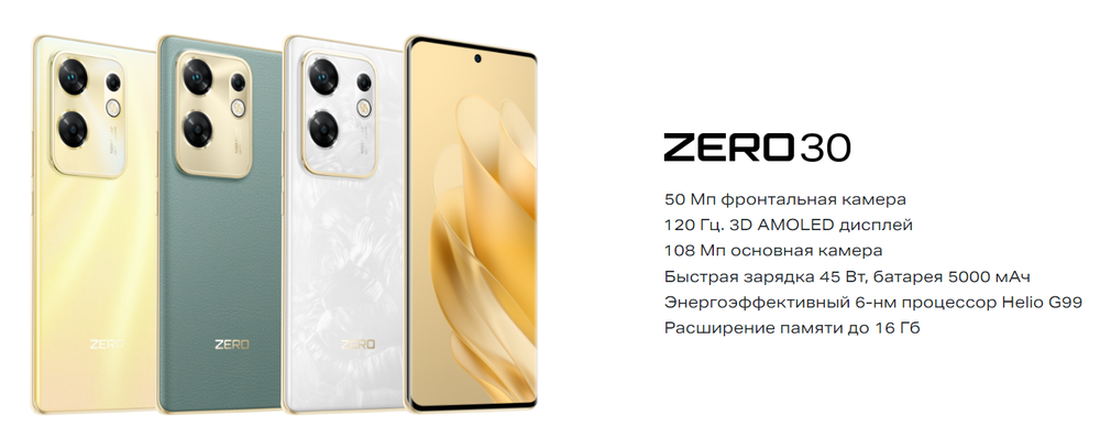 Смартфон Infinix Zero 30 4G 8/256 ГБ RU, 2 nano SIM, white