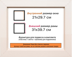 Рама 21x29,7 для картин и фотографий