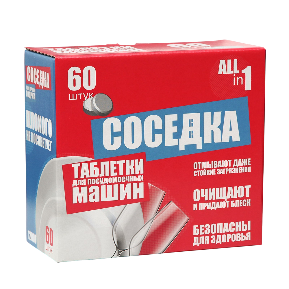 Таблетки для посудомоечных машин СОСЕДКА 1200гр