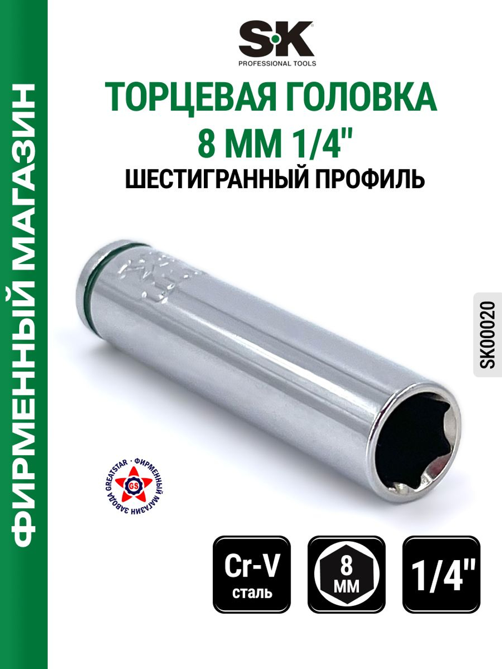 Торцевая головка 1/2" 19 мм SK00131