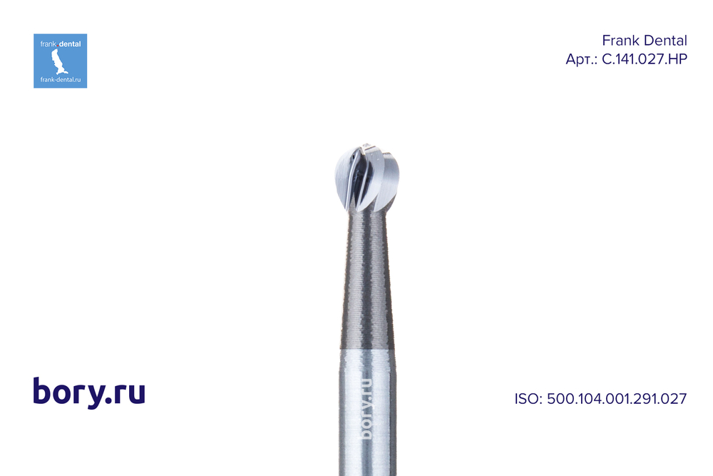 Бор твердосплавный Frank Dental типа HP - C.141.027.HP