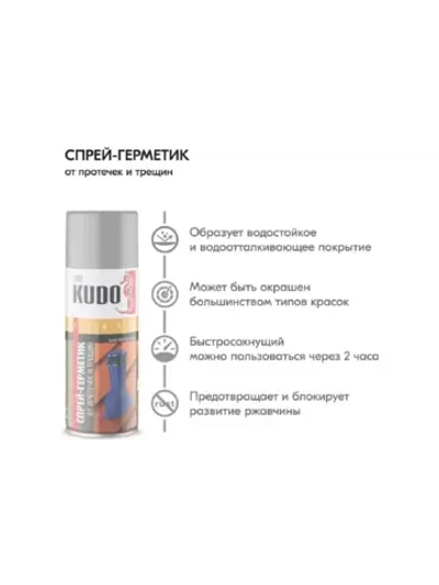 Герметизирующий спрей серый KU-H301