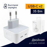 Блок питания 35W / для iPhone, Android / Быстрая зарядка / 2 разъёма USB Type-C / Модель C40