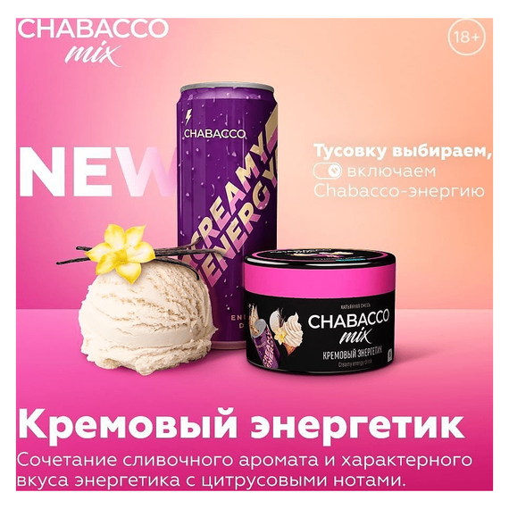 Chabacco Medium MIX - Creamy Energy Drink (200г)