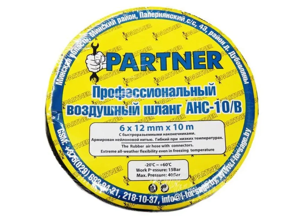Шланг резиновый воздушный армированный с фитингами 10*17мм*15м Partner PA-AHC-10/L